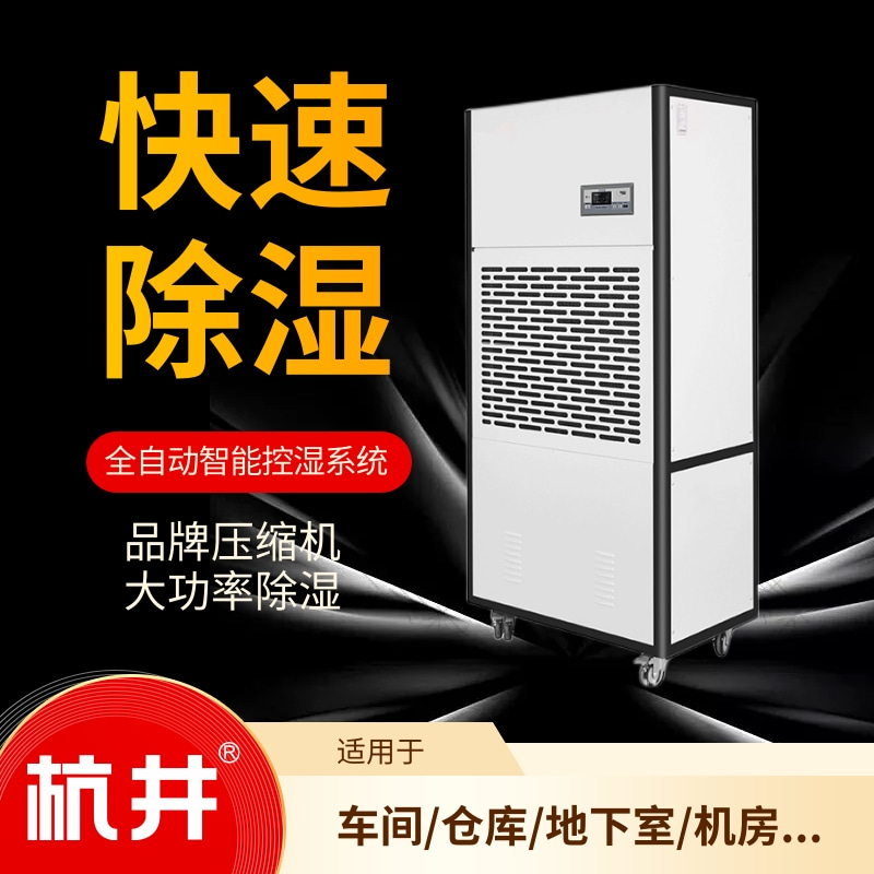 光學(xué)玻璃廠潮濕咋辦？推薦使用減濕機(jī)來(lái)處理